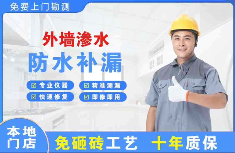 休宁外墙渗水维修